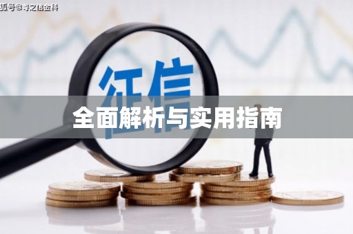 大涌全面解析与实用指南
