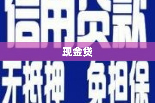 英吉沙现金贷